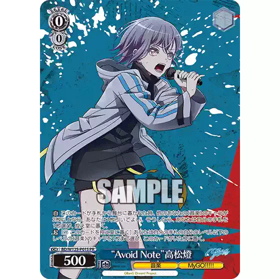 WS 黑白双翼BanG Dream MYGO PR “Avoid Note”高松燈