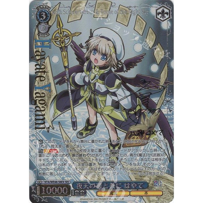 WS 魔法少女奈叶20周年SEC 夜天の書と共にはやて(サイン入り)