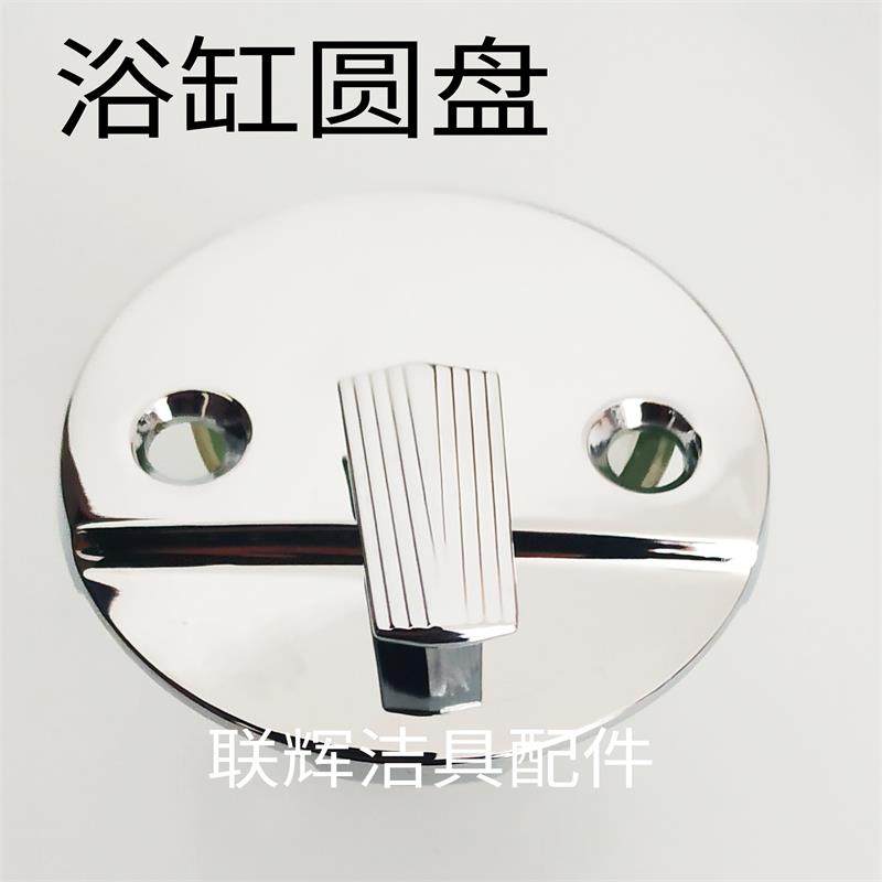 Bath sewer parts for drainage switch sewer disc bath disc switch panel repair accessories