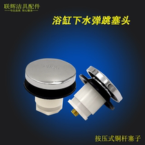 Suitable for Kohler bathtub drain accessories pop-up plug water plug sealing cover water stop plug drain plug