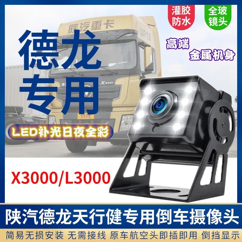 Shaanxi Steam Diranci X3000 L3000 X5000 X5000 Tianhang Original Factory Screen Backing Image Camera Special HD