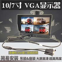 Vehicle-mounted VGA display 7-inch 10-inch four-way five-way surveillance video recorder host recorder HD screen aviation head
