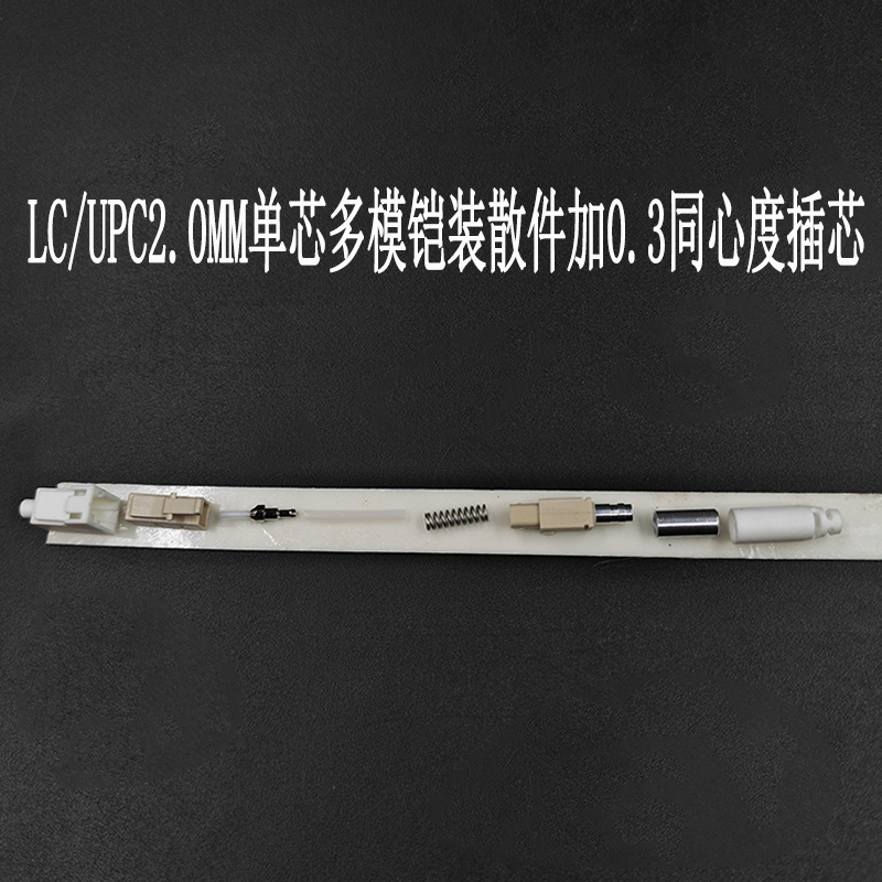 Lcupc2.0Mm Single-Core Multi-Mode Armored Fiber Optic Patch Cord Components with 0.3 Concentricity Ceramic Ferrule