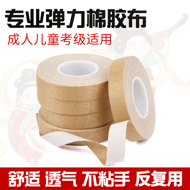 Guzheng nail tape children adult Pipa tape silk elastic cotton comfortable and breathable without leaving glue dark skin tone