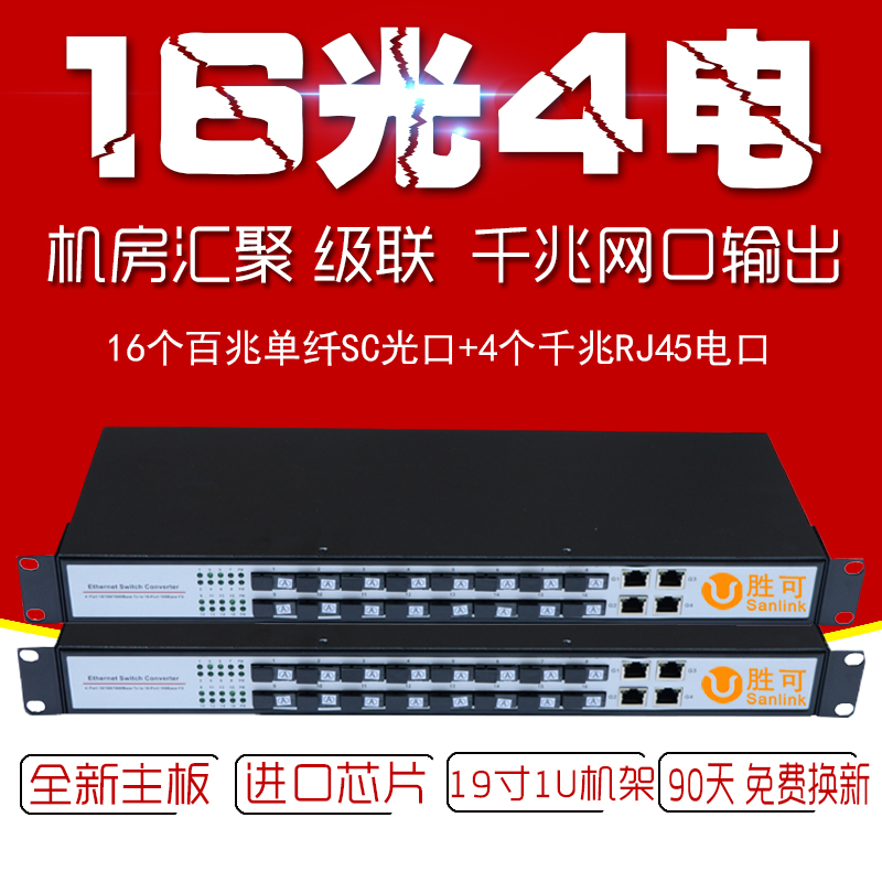 Fiber optic switch 16 light 2 electric 4 electric 10 outlet 12-port photoelectric switch Convergence single-mode single fiber optic transceiver
