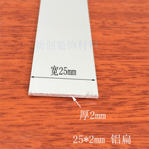 Aluminum row 25 * 2mm aluminum alloy flat strip 1 m angle aluminum diy aluminum strip aluminum square strip flat aluminum row multiple optional