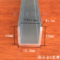 Aluminum alloy U-slot wrapping strip 12mm glass slot height 15 bottom width 15 2mm thick 1 4mm aluminum U-slot slide