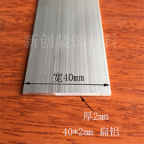 Aluminum bar 40 * 2mm aluminum alloy flat strip aluminum square bar diy aluminum profile aluminum strip specifications more than 1 rice price