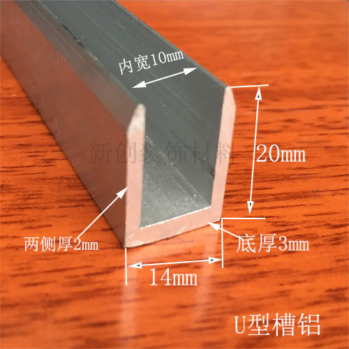 Aluminum alloy U-slot edge strip inner slot 10mm high 20 bottom width 14 thick diy aluminum U-slot glass fixed card slot