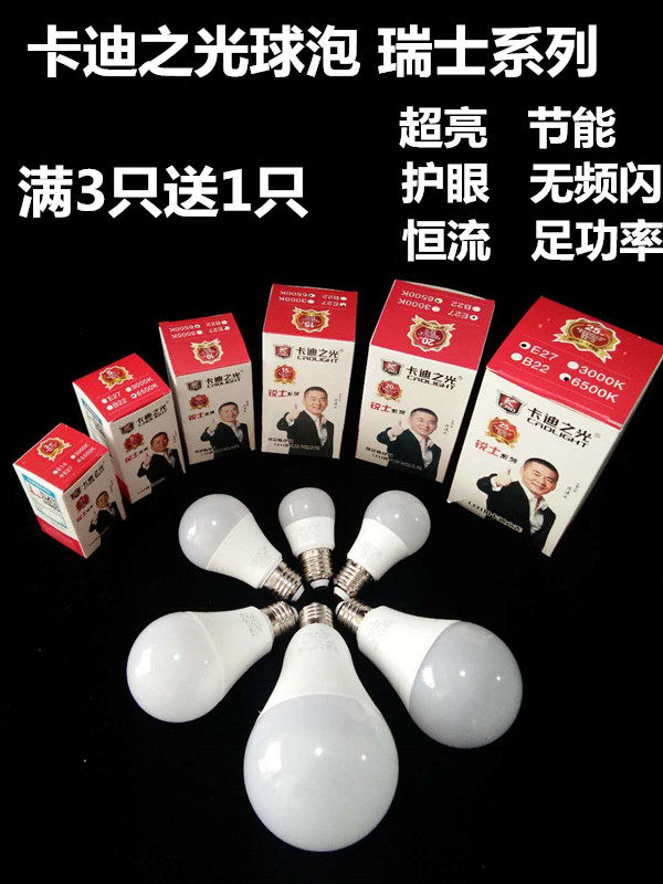 Cardi's light LED bulb sharp series A bubble foot tile Everflow LED light bulb plastic coated aluminium LED energy-saving lamp