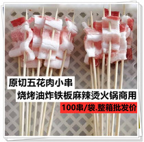 Original pork pork skewers kabit ingredients barbecue fried skewers kebab kebabs 100 skewers bag