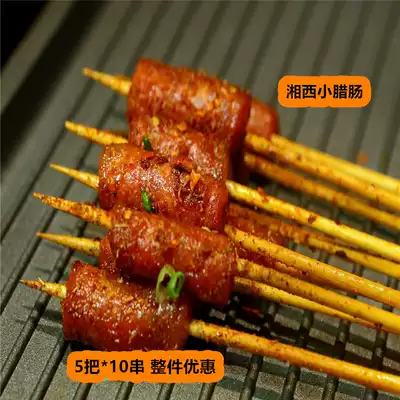 Xiangxi small skewers of pure meat sausage skewers of sausage handmade sausage Winter melon mountain meat sausage barbecue fried mini sausage 50 skewers bags