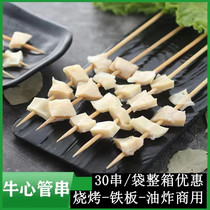 Cow tube large skewers yellow throat barbecue skewers halal food fried iron plate barbecue commercial skewers 30 skewers bag