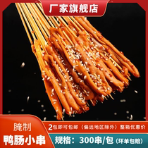 Iron plate duck Enyu State Barbecue Ingredients Strings Xiangxi Small string Fortune String fried Hot Pot Commercial 300 strings 1 bag