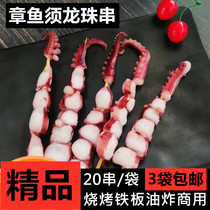 Octopus Dragon ball skewers 40g large skewers squid large kebab fried iron plate barbecue commercial skewers 20 skewers