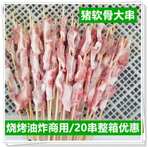 Pig cartilage string crescent bone string string pig bone string barbecue fried Tengyang Food big meat skewers 20 skewers bag