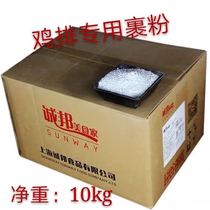 Fried chicken powder crispy outside crisp crispy inside tender Chengbang fine powder chicken chops squid-wrapped powder grilled chicken fried chicken fried chicken powder 10kg boxes