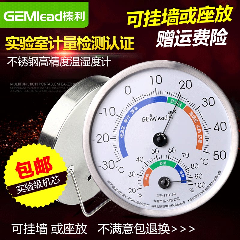 Hazelley thermometer hygrometer temperature and humidity meter baby indoor household stainless steel thermometer STH130-f
