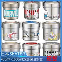 Japan imported skater large-capacity cartoon double-layer stainless steel insulated lunch box lunch box for children and adults insulated bucket