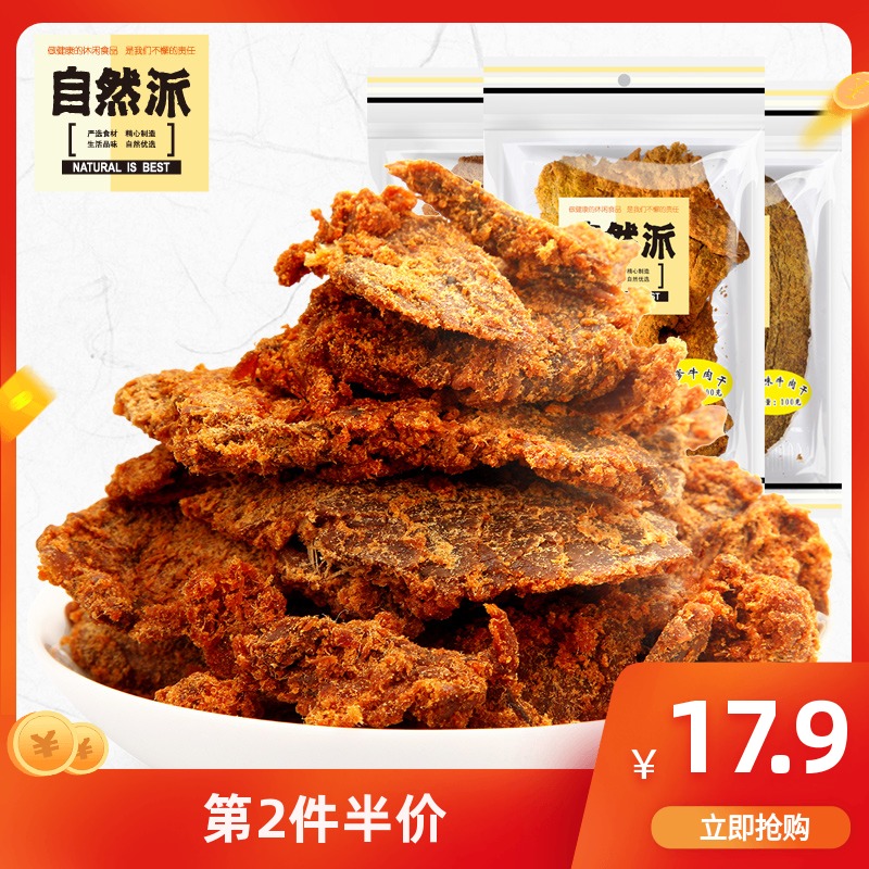 Natural Pie Beef Jerky 100g Hands Ripping Snacks With Little Packaging Five Spice Chaffa Taste Ready-to-eat Snack Foods Lower