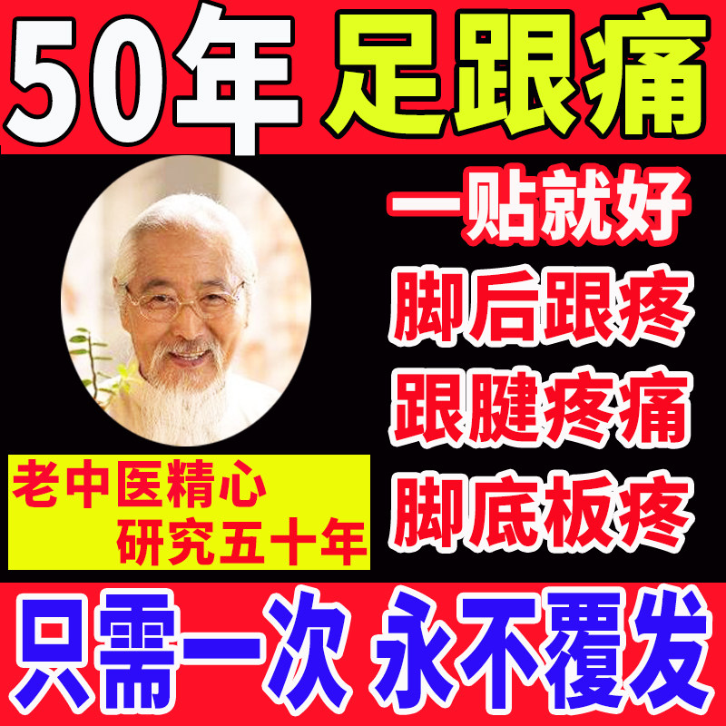 Relieve Foot Heel Pain Reflexology Heel Pain Heel Pain Heel tendon Heel Pain Special Sticking Plaster Foot Pain Medicine God