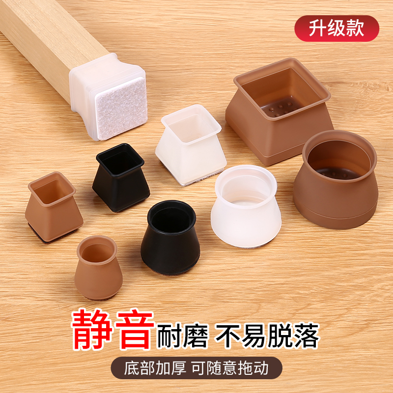 Silicone chair foot cover small silent wear-resistant thickened seat foot pad stool leg protective cover dining table and chair protective cover