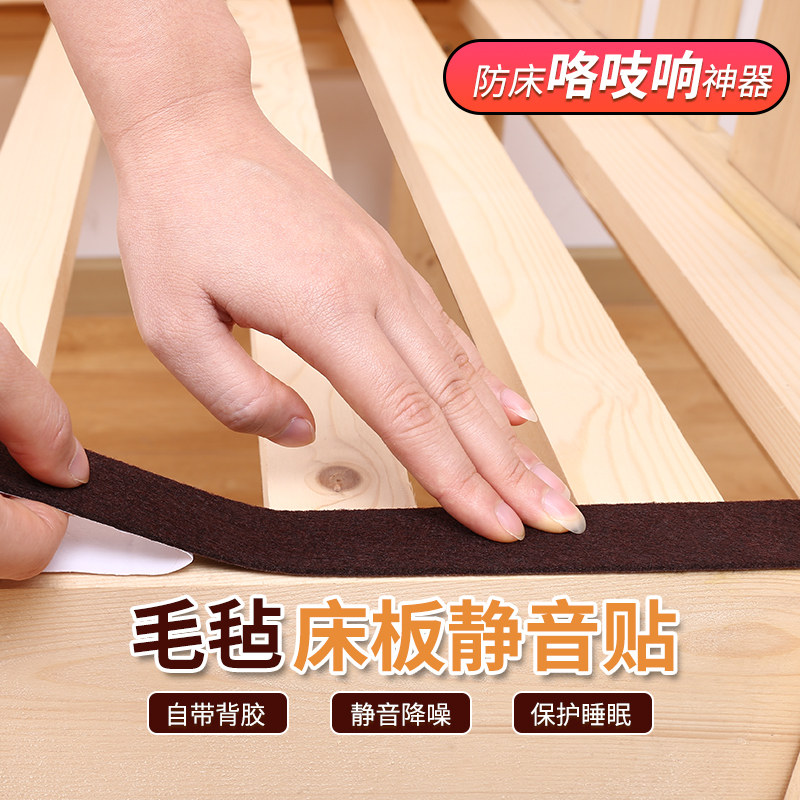 Dormitory bed board anti-sound bar mute to prevent bed board creaking artifact wooden bed anti-abnormal sound felt mute strip