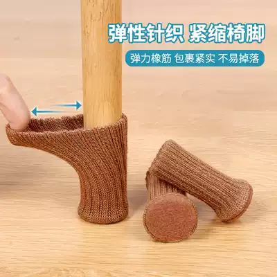 Chair foot cover fabric chair leg protective cover stool foot pad protective pad silent chair foot cover stool foot cover
