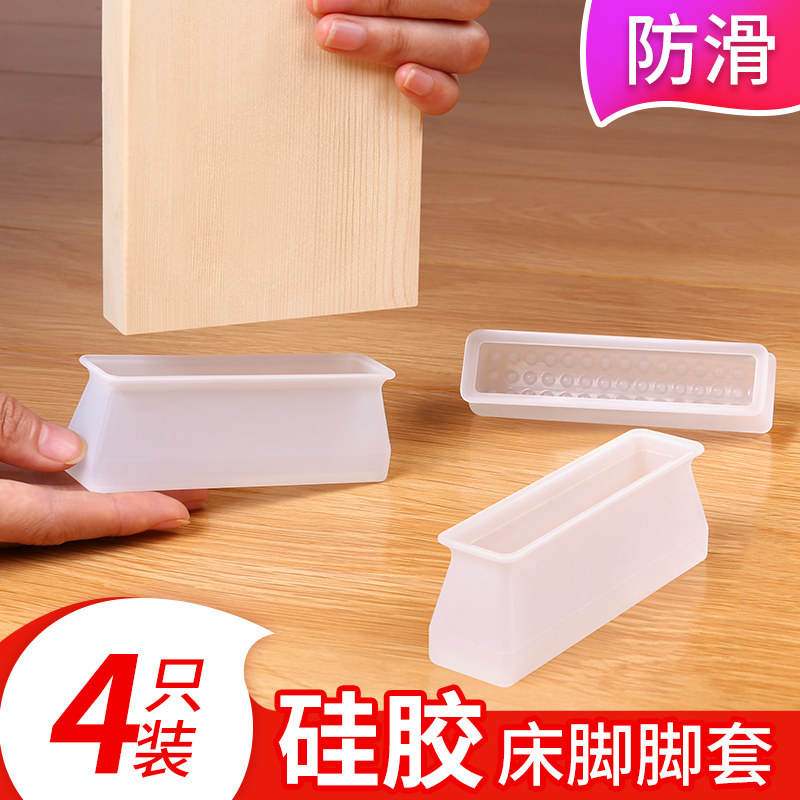 Children's bed foot protection cover bed leg pad silicone non-slip cover floor anti-collision mute fixed foot cover bed leg anti-slip pad