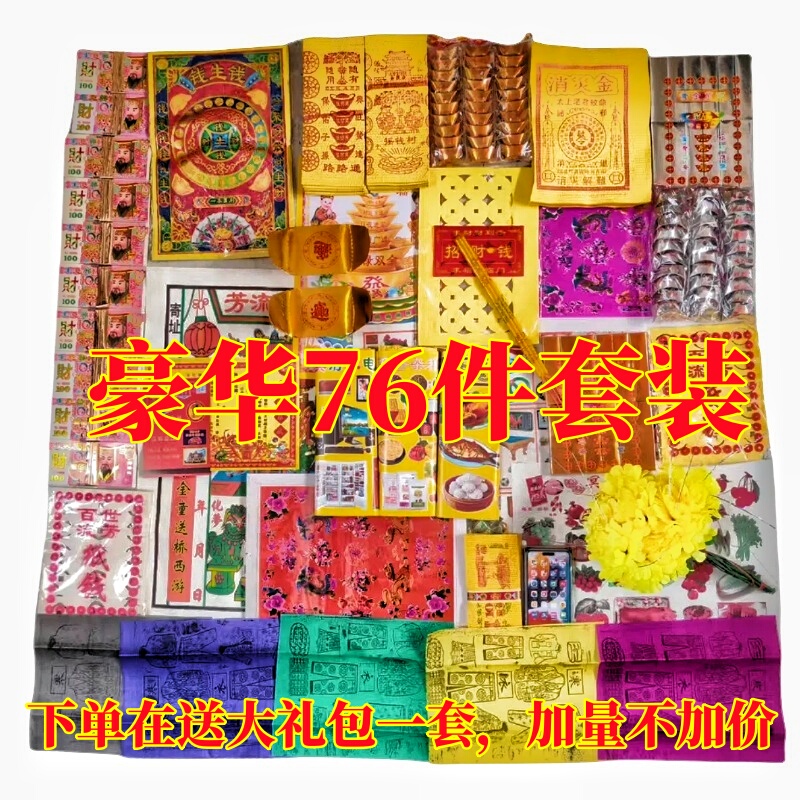 A Complete Set of Finished Products for the New Year, Spring Festival, and Winter Solstice, Including Supplies for Worshiping Ancestors and Gifts for Attracting Wealth and Prosperity A Complete Set of Finished Products for the New Year, Spring Festival, and Winter Solstice, Including Supplies for Worshiping Ancestors and Gifts for Attracting Wealth and Prosperity