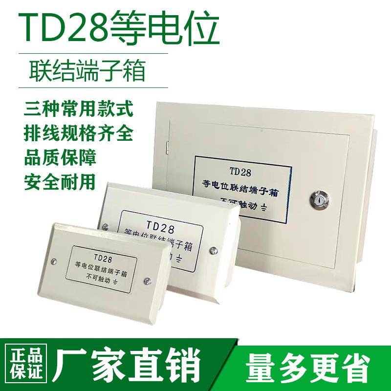 TD28 local total equipotential connection terminal box household concealed copper row small medium large wiring weak current box