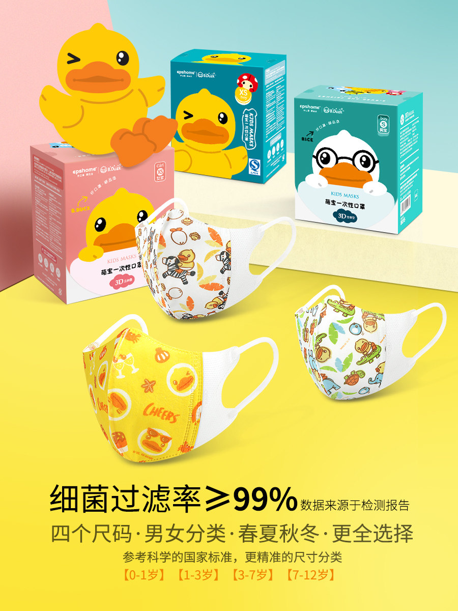 B Duck Little Yellow Duck Children's Cartoon Mask Infant Disposable Boys and Girls Baby Suitable for 1-3 Years Old Sunscreen