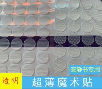 Ultra-thin transparent round adhesive shot out hook Velcro female buckle letter male and female paste home kindergarten handmade