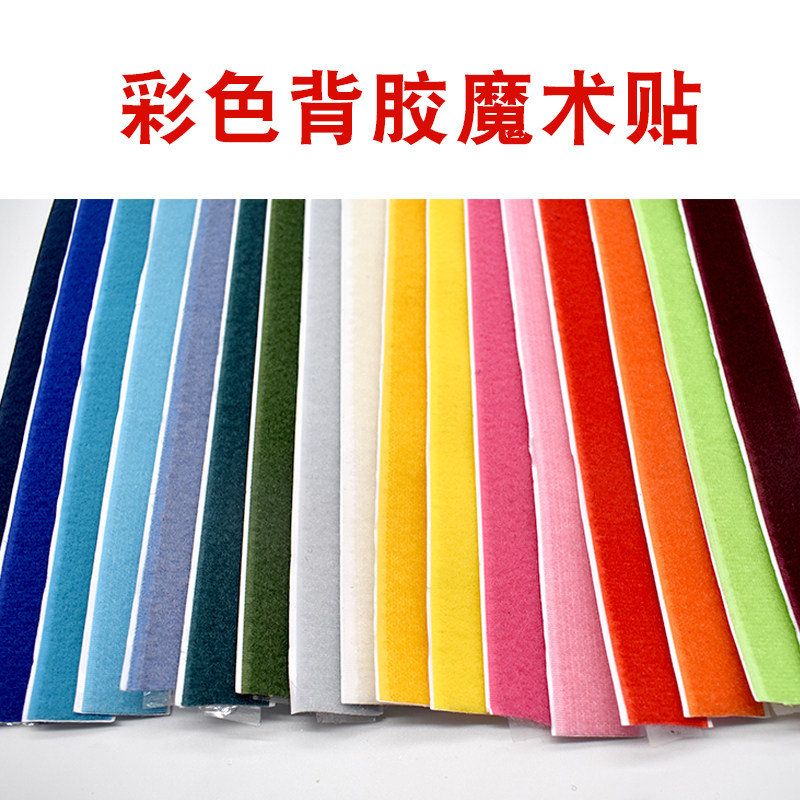 2 5cm color double-sided adhesive Velcro screen window curtain male and female paste kindergarten manual DIY self-adhesive mother