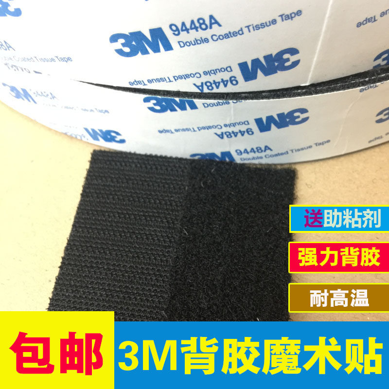 3m backglue magic sticker powerful car foot pad fixed double-sided back adhesive self-adhesive primary and secondary adhesive no-mark high temperature resistant
