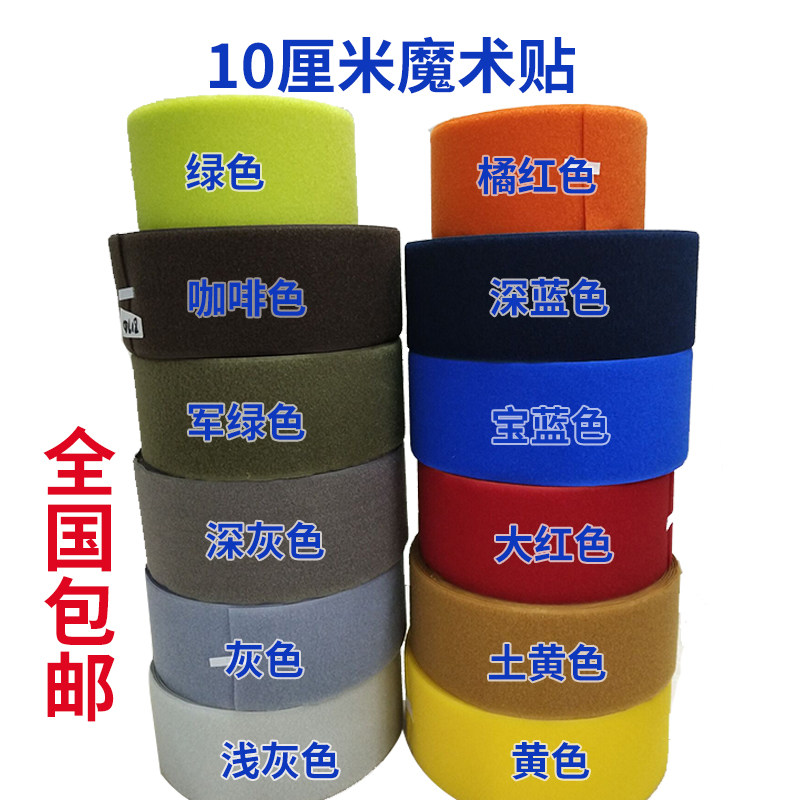 10cm wide colored magic stick without glue Nylon buckle double-sided burr primary and secondary adhesive buckle female male stick sewing type