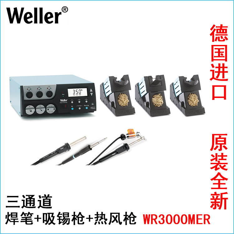 Germany imported WELLER Willer WR3000MER three-channel welding station multi-functional three-in-one comprehensive maintenance station
