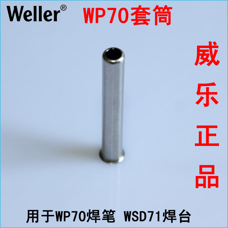 Original WELLER WP70 sleeve WP70 heating core WSD71 welding station WP70 welding pen special spot