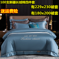 100 categories of mother-infant grade 180 x 220 four pieces of 230x229 quilt cover 7 * 7 high-end full cotton one metre eight quilt cover