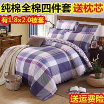 Bed duvet cover 180x200 Four-piece cotton pure cotton one meter eight by two meters quilt cover 1 8x2 0m2 2x2 4