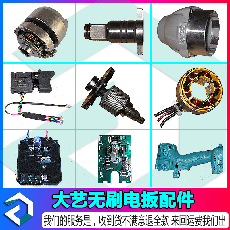 Dayi electric screwdriver 2106 169 switch rotor shell drive plate strike block battery shell accessories original