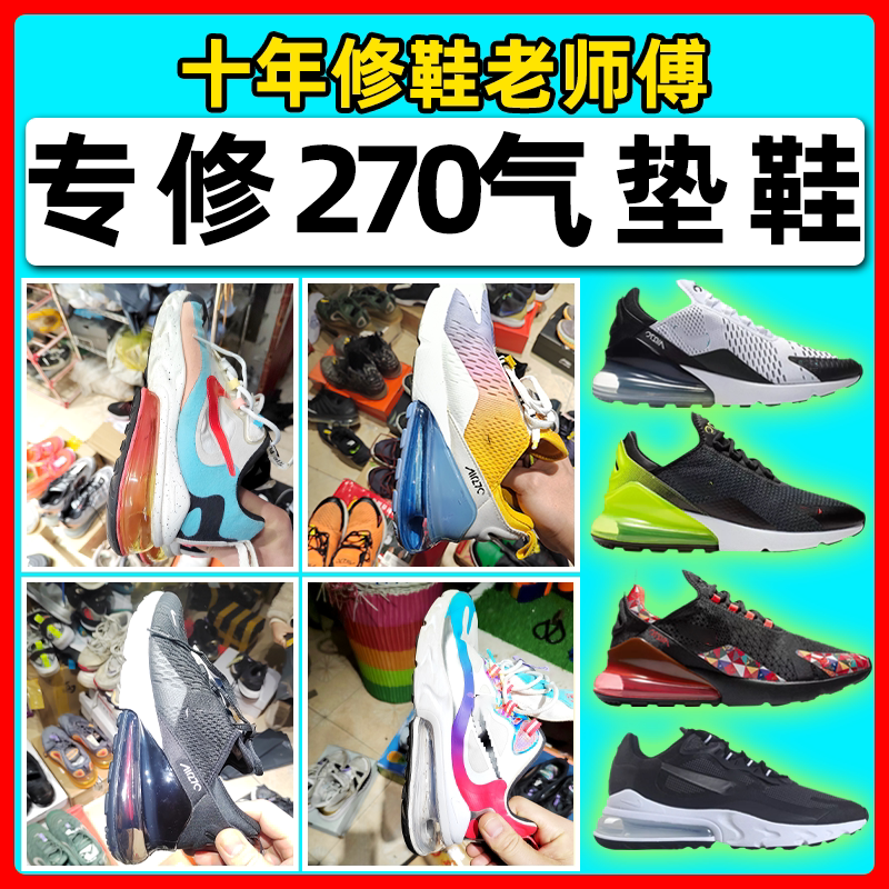 Suitable for Nike Air Cushion Shoe Repair 270, Nike Air Cushion Repair and Replacement, Vapormax 2023 Large Air Cushion Sole Replacement Suitable for Nike Air Cushion Shoe Repair 270, Nike Air Cushion Repair and Replacement, Vapormax 2023 Large Air Cushion Sole Replacement
