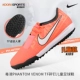 Nike Nike Venom PHANTOM VENOM TF đinh AG đinh gãy đinh ngắn đinh người lớn giày bóng đá sân cỏ trẻ em - Giày bóng đá