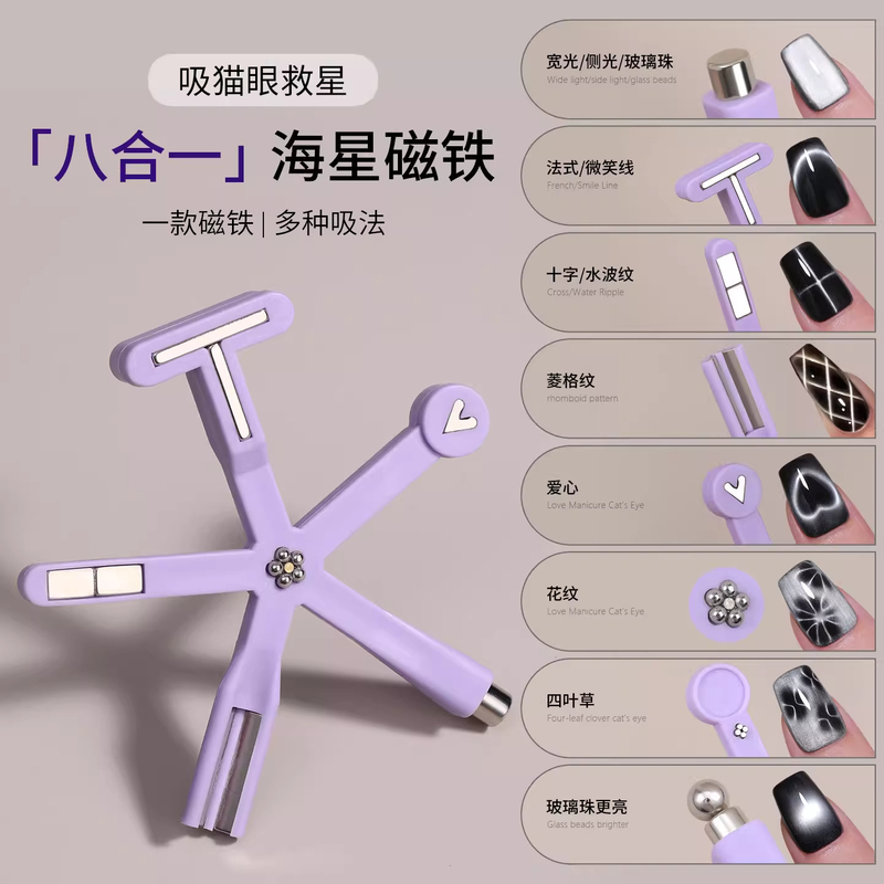 Special Cat's Eye Magnet for Nail Art, Eight-In-One Tool, Strong Magnetic Force, Fancy Multi-Functional Magnet, Specially Designed for Nail Technicians