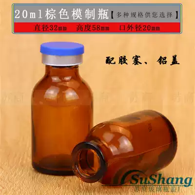 Brand new 20ml Brown Brown Brown molding bottle glass infusion bottle animal pesticide vaccine bottle with rubber plug aluminum cap