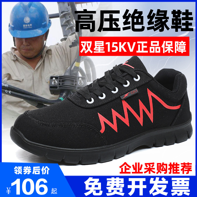 Double Star Electric Shoes Insulation Shoes Men 15KV High Voltage Light Labor Shoes Professional 10kv Soft Soft Soft Solid Soft Solid Shoes Breathing