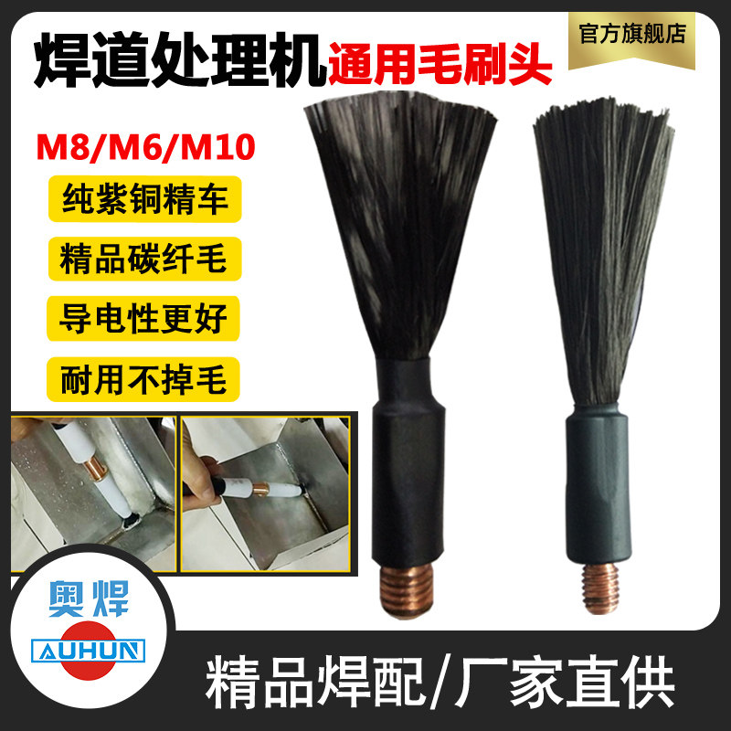 Hairbrush head welding path handling machine hairbrush washing gun stainless M8 M8 M6 M10 M10 head brush cleaner accessories