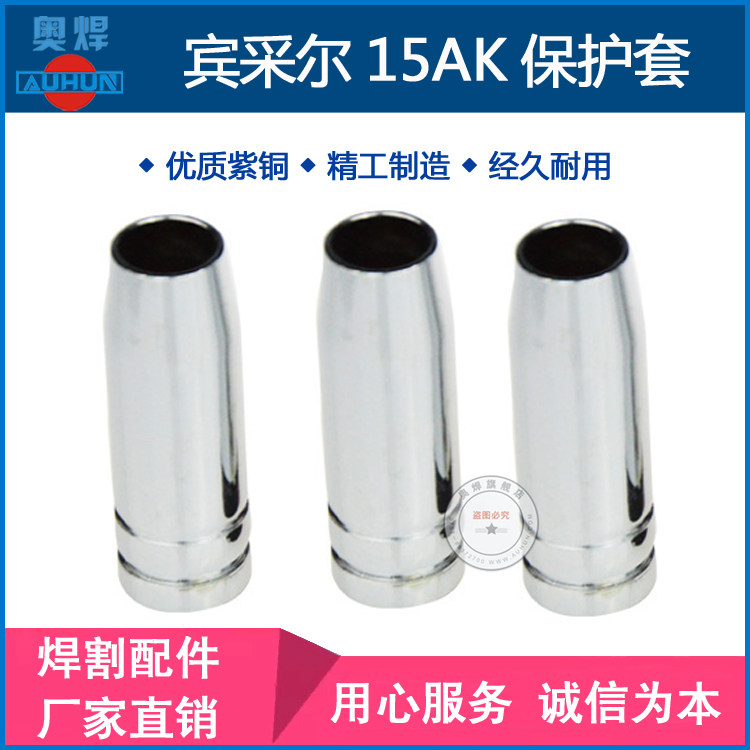 Bingale Euro style 15AK protective sleeve nozzle copper nozzle conical spray pipe welding nozzle gas-maintaining welding gun fittings