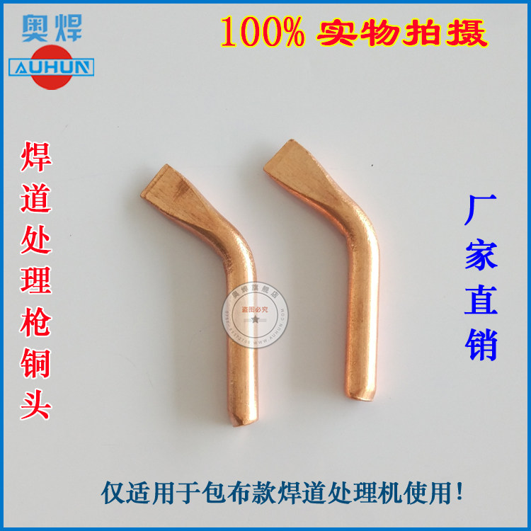 Stainless steel welding path handling machine accessories weld pass handling gun copper head stainless steel cleaning gun red copper head polished gun head