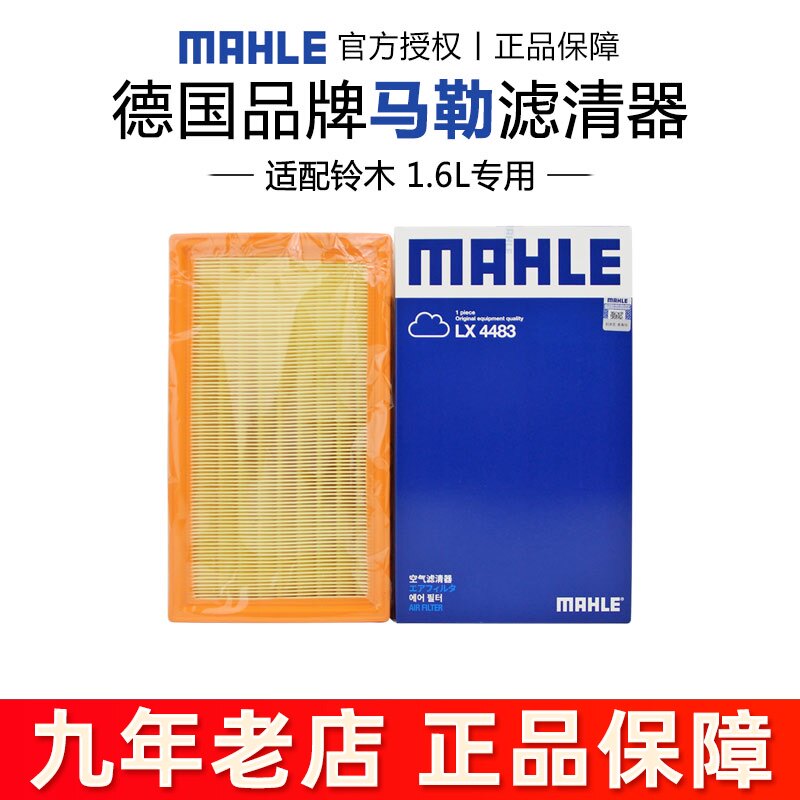 Suitable for Suzuki Fengyu Qi Yue Vitra Snaptour 1 6L Air filter Air filter purifier MAHLE maintenance special